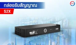 กล่องรับสัญญาณ PSI รุ่น S2X